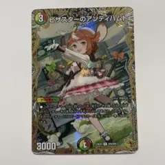 ピザスターのアンティハムト　金 R-foil ピザスターのアンティハムト(金トレジャー) 買取 | [DM24-EX3