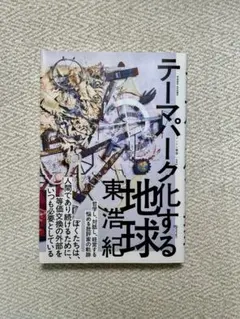 2026年最新】東浩紀×の人気アイテム - メルカリ