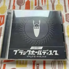ブラックホールディスク【レンタル落ち】