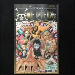 ワンピース 777巻