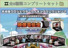ワンピース 映像電伝虫 名場面プロジェクターフィギュアコレクション2　コンプ