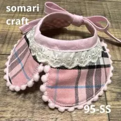 小型犬つけ襟　可愛い襟　犬用スタイ 猫アクセサリー ピンクチェック　95-SS