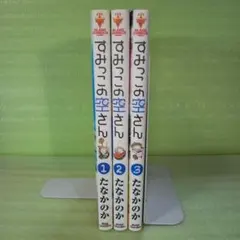 すみっこの空さん　1巻　2巻　3巻　3冊セット　おまとめ　まとめ売り