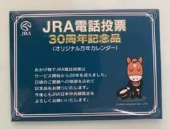 JRA電話投票30周年記念品　オリジナル万年カレンダー