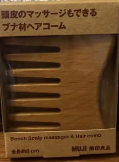 ローソン限定 MUJI 無印良品　ブナ材ヘアコーム 頭皮マッサージのサムネイル