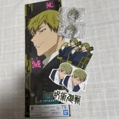 呪術廻戦一番くじ 禪院直哉セット