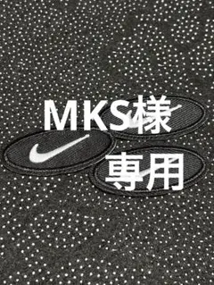 MKS様　専用