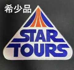 ディズニーランド　スター・ツアーズ35周年パッチ(ワッペン) スター・ウォーズ スターツアーズ 35周年記念 1987－2022
