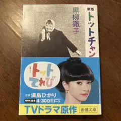 トットチャンネル