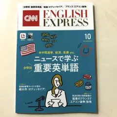 CNN ENGLISH EXPRESS 2026年10月号