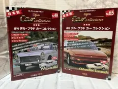 2026年最新】デルプラドカーコレクションの人気アイテム - メルカリ