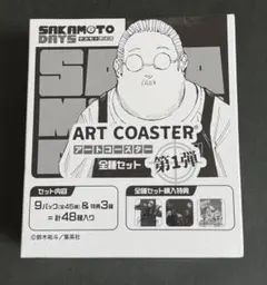 サカモトデイズ アートコースター 第1弾 BOX 特典付き
