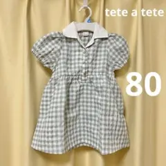 【美品】tete a tete 半袖ワンピース チェック レース グリーン 80