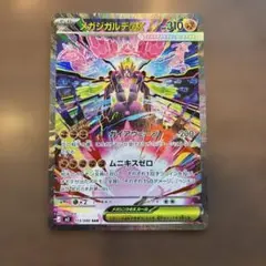 ポケカ メガジガルデex sar ムニキスゼロ 113/080 ⭐︎