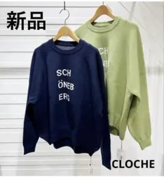 新品タグ付きCLOCHE ロゴジャガード ニットプルオーバー
