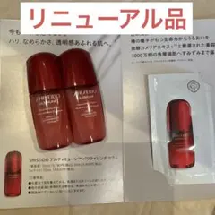 資生堂 アルティミューン パワライジング　セラム10ml 2本　サンプル付き