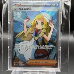 リーリエの決心 SR ポケモンカード