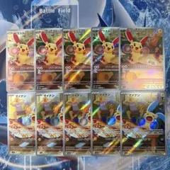 プラスル マイナン AR 各5枚 計10枚 ポケカ まとめ売りのサムネイル