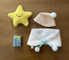 すみっコぐらし てのりぬいぐるみ用　おきがえすみっコセット（ほし）のサムネイル