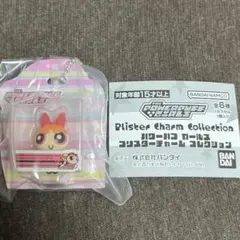 パワーパフガールズ ブリスターチャームコレクション ブロッサムB