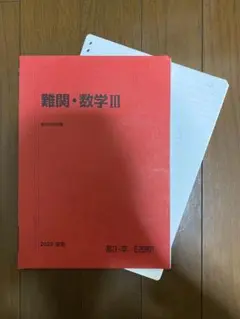 駿台 難関数学 夏期