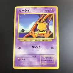 ポケモンカード旧裏　ケーシィ　初版マーク無し