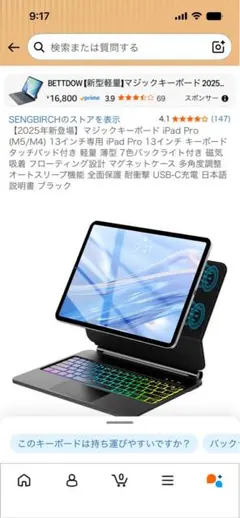 iPad Pro 13inch用キーボードケース M5のサムネイル