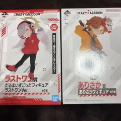 crazyraccoon CR 一番くじ　フィギュア　だるま　ありさか