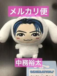 GENERATIONS×シナモロール ミニぬいぐるみ 中務裕太 ⑥のサムネイル