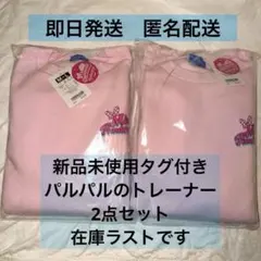 新品未使用 タグ付き　ミニー　パルパルーザ　トレーナー 2点　ファンダーランド