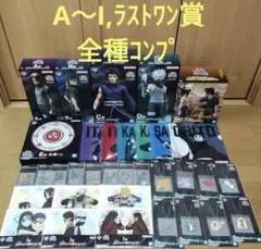 一番くじ ナルト NARUTO A賞〜ラストワン賞 全34種 フルコンプ