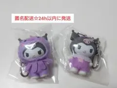 ちびっとも シークレットキーホルダー クロミ 2点セット