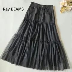 【美品】Ray BEAMS チュール キリカエ ティアードスカート ブラック