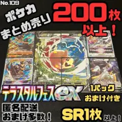 【テラスタルフェスex付き】早い者勝ち ポケカまとめ売り No.109