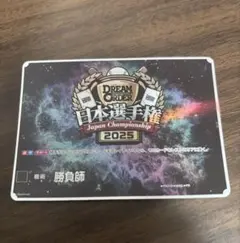 2026年最新】ドリームオーダー プロモ 勝負師の人気アイテム - メルカリ