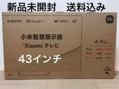 【新品未使用】 シャオミ Xiaomi 4K TV L43M8-A2TWN Xiaomi Xiaomi TV A Pro 2025 [43インチ ブラック] 価格比較