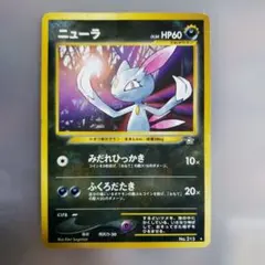 ポケモンカード　旧裏　プロモ　レア　ニューラ　デルビル　ヤミカラス　セット 2025年最新】ニューラ 旧裏の人気アイテム - メルカリ