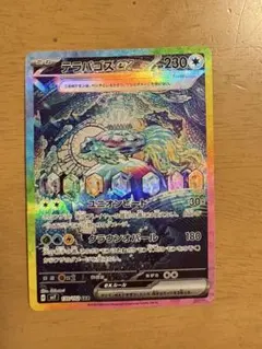 テラパゴス ex sar ポケモンカードゲーム