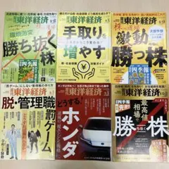 【週刊東洋経済2冊セット】2025年3月〜9月バックナンバー
