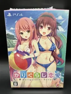 PS4 かりぐらし恋愛 完全生産限定版