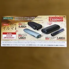 IQOSイルマ i 割引券 2,500円オフ【セブンイレブン】