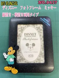 2025年最新】ミッキーマウス フォトフレームの人気アイテム