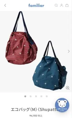 ファミリア◇エコバッグM◇レッド