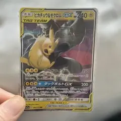 ピカチュウ&ゼクロムGX RR サン&ムーン 拡張パック タッグボルト キラ …