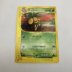 ナッシー ☆ 拡張パック第3弾 海からの風 014/087 - Mercari | Rakufun