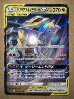【PSA5】ガブリアス&ギラティナGX SR SM10a ジージーエンド PSA10】ガブリアス&ギラティナGX RR [SM10a 032/054](強化拡張パック