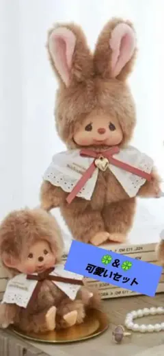 ◆◇新品◇◆チムたん スウィートバニーS&モンチッチキーチェーンセット◇◆
