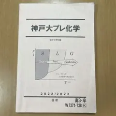 2025年最新】神戸大プレの人気アイテム - メルカリ