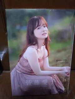 皆藤愛子 写真集「grazing」発売記念イベント限定生写真(全5種) 大阪