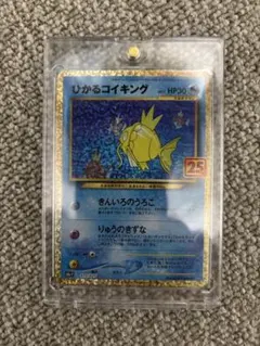 値下げひかるコイキング プロモカードパック 25th ANNIVERSARY